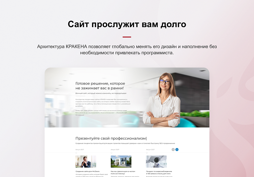 Конструктор одностраничных сайтов КРАКЕН