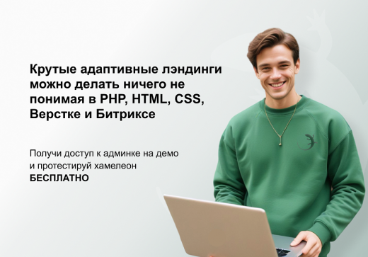 Конструктор одностраничных сайтов ХАМЕЛЕОН